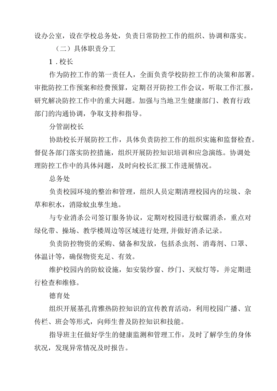2025年学校基孔肯雅热防控应急预案（最新通用）.docx_第2页