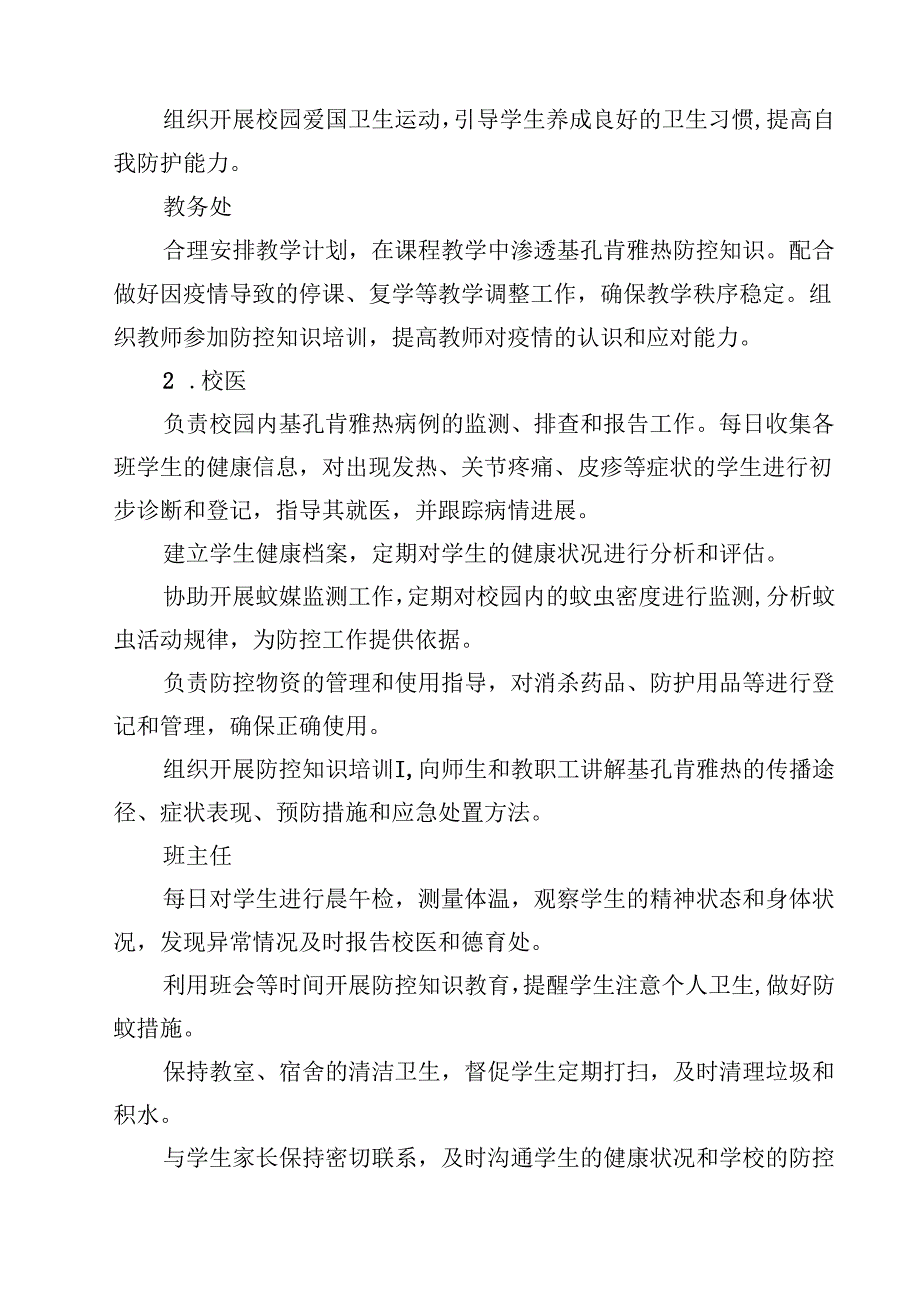 2025年学校基孔肯雅热防控应急预案（最新通用）.docx_第3页