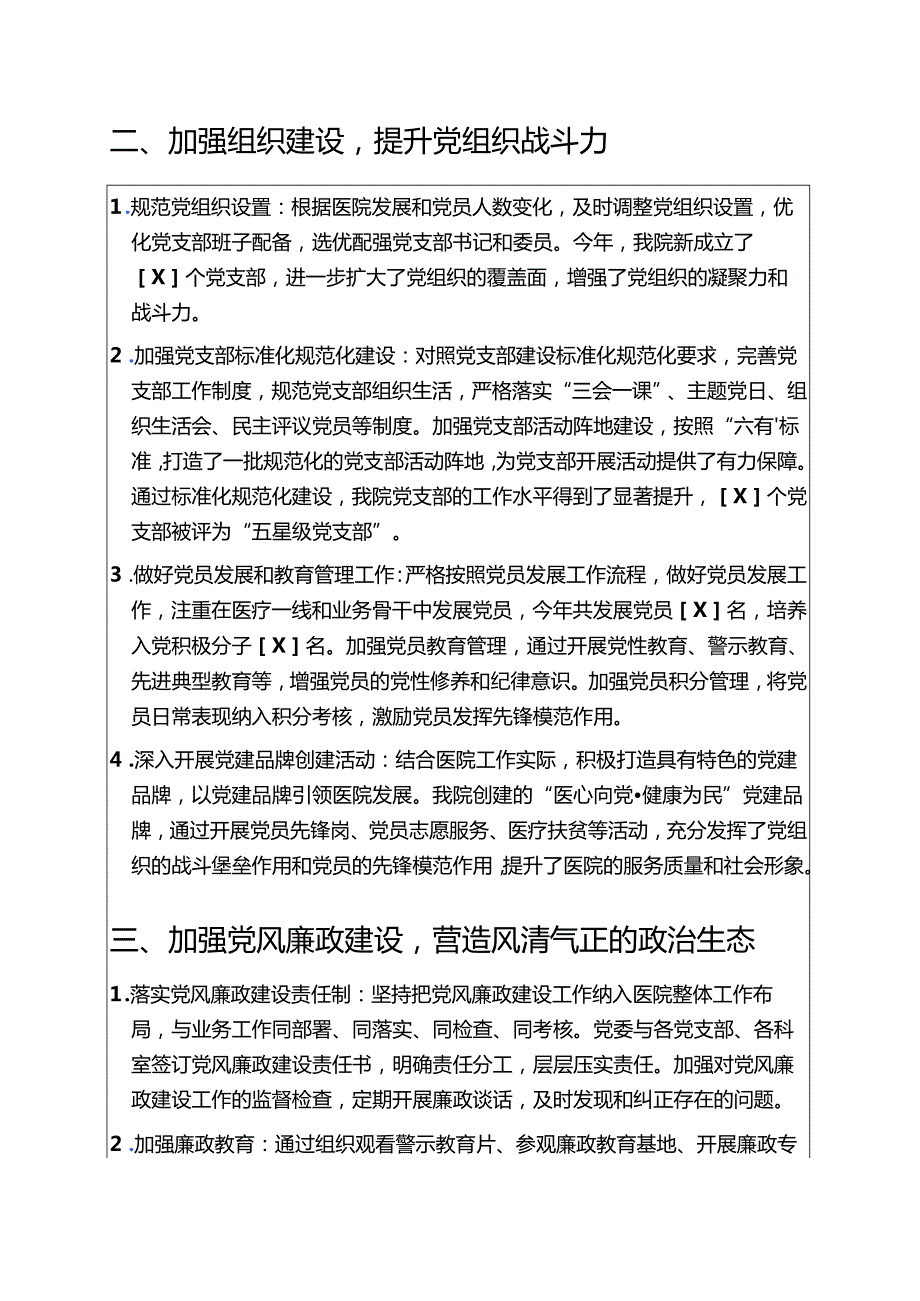 2025医院卫生院党建工作总结.docx_第2页