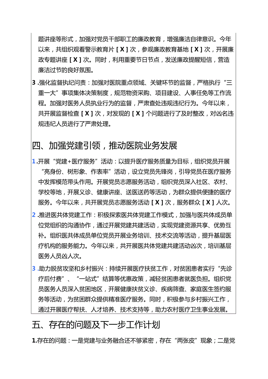2025医院卫生院党建工作总结.docx_第3页