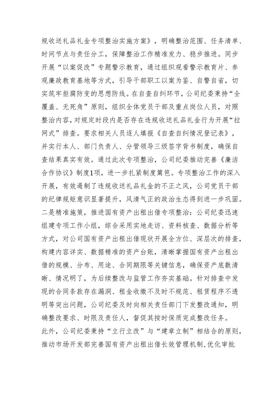 2025年上半年国企纪检工作总结.docx_第2页