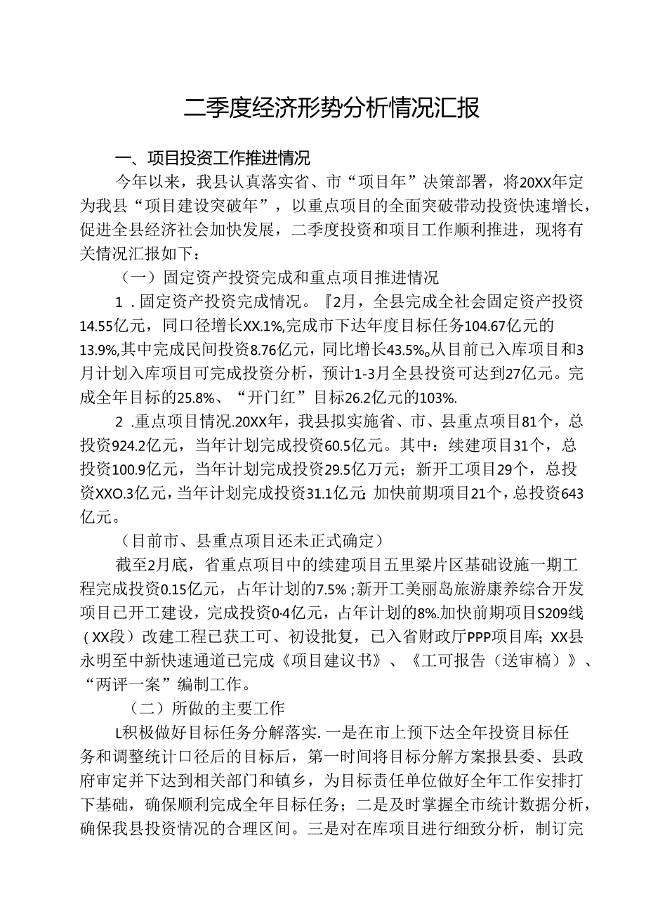 5篇 2025二季度经济形势分析情况汇报范文.docx_第1页