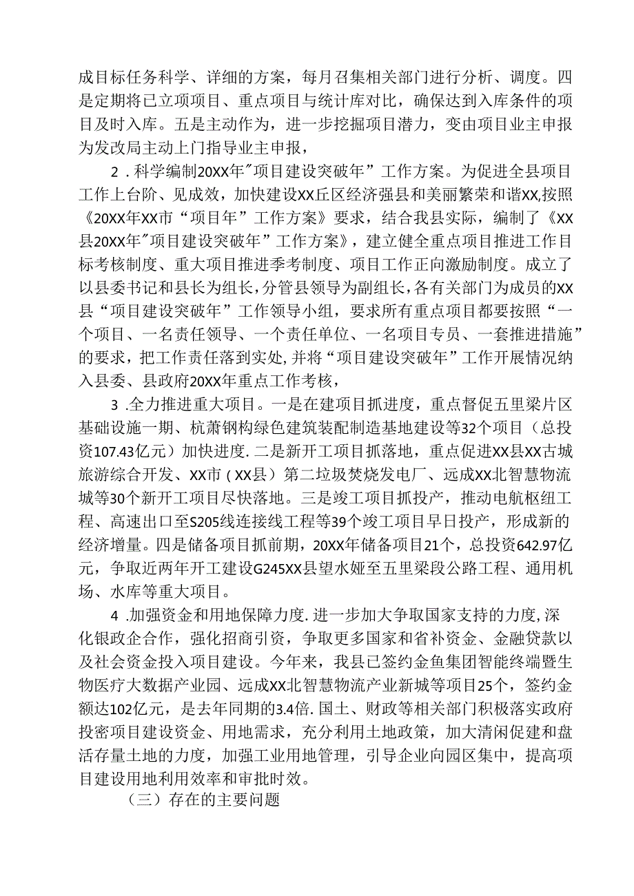 5篇 2025二季度经济形势分析情况汇报范文.docx_第2页