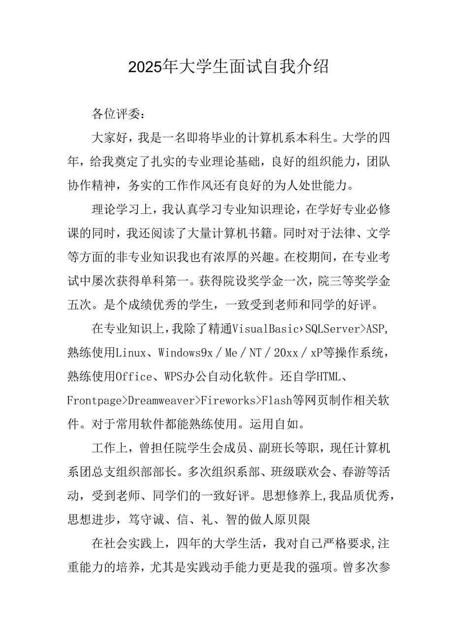 2025年大学生面试自我介绍 合计13份.docx_第1页
