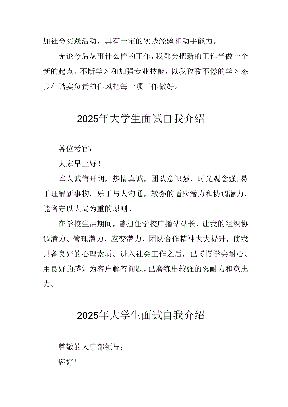 2025年大学生面试自我介绍 合计13份.docx_第2页