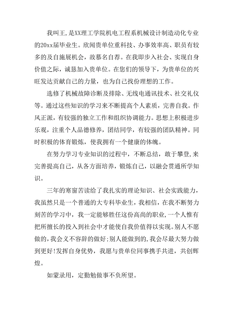 2025年大学生面试自我介绍 合计13份.docx_第3页