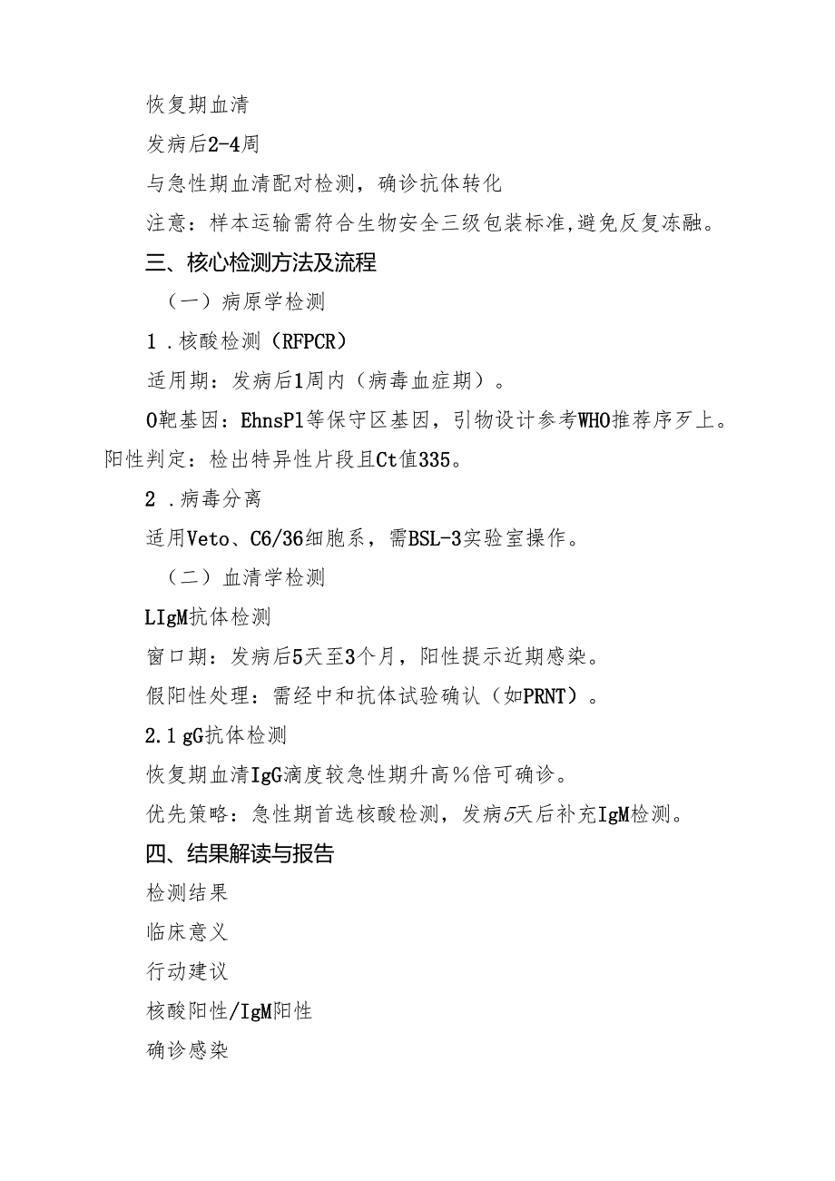 2025年基孔肯雅热实验室检测方案（精选范本）.docx_第2页
