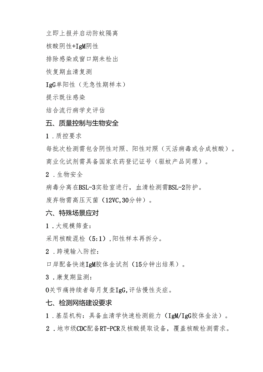 2025年基孔肯雅热实验室检测方案（精选范本）.docx_第3页