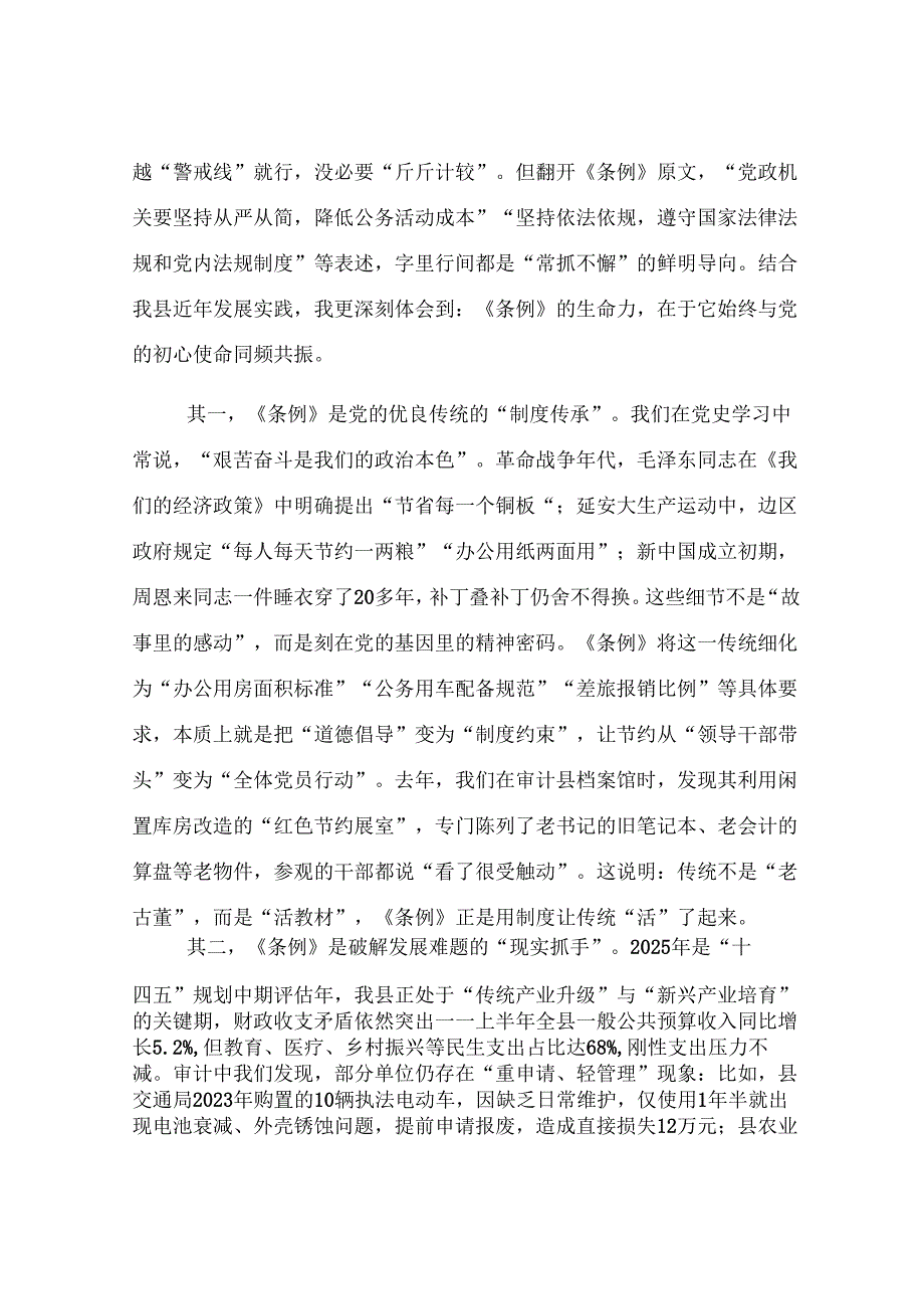 2025年审计局长在县审计局党组（扩大）学习会上的发言.docx_第2页