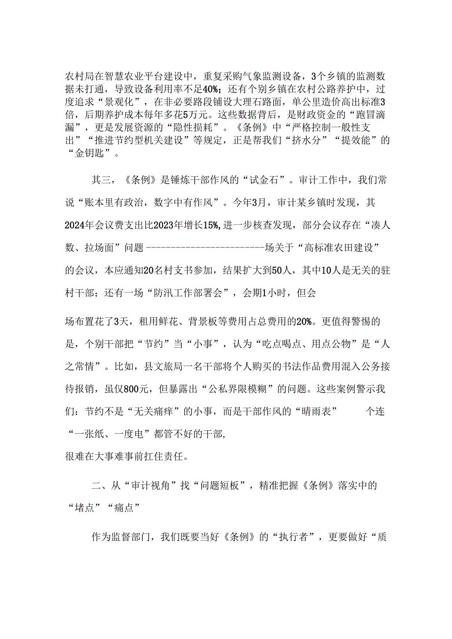 2025年审计局长在县审计局党组（扩大）学习会上的发言.docx_第3页