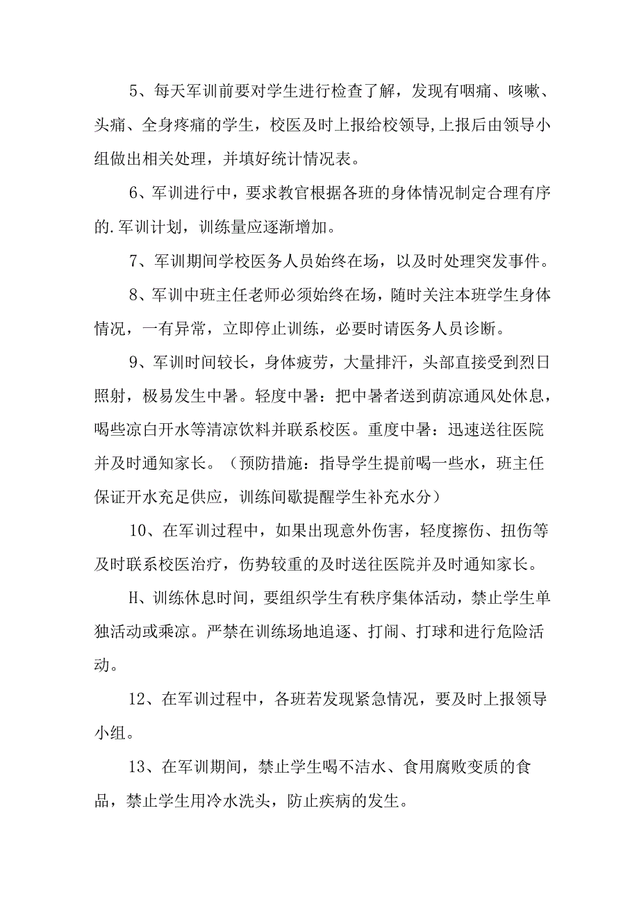2025年中小学《秋季军训》工作实施方案 （汇编8份）.docx_第2页