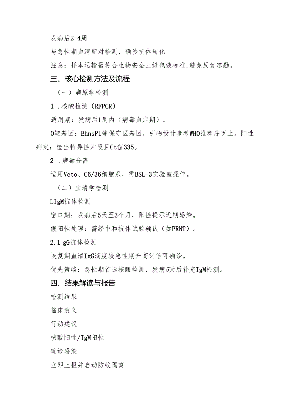 2025年基孔肯雅热实验室检测方案（精选）.docx_第2页