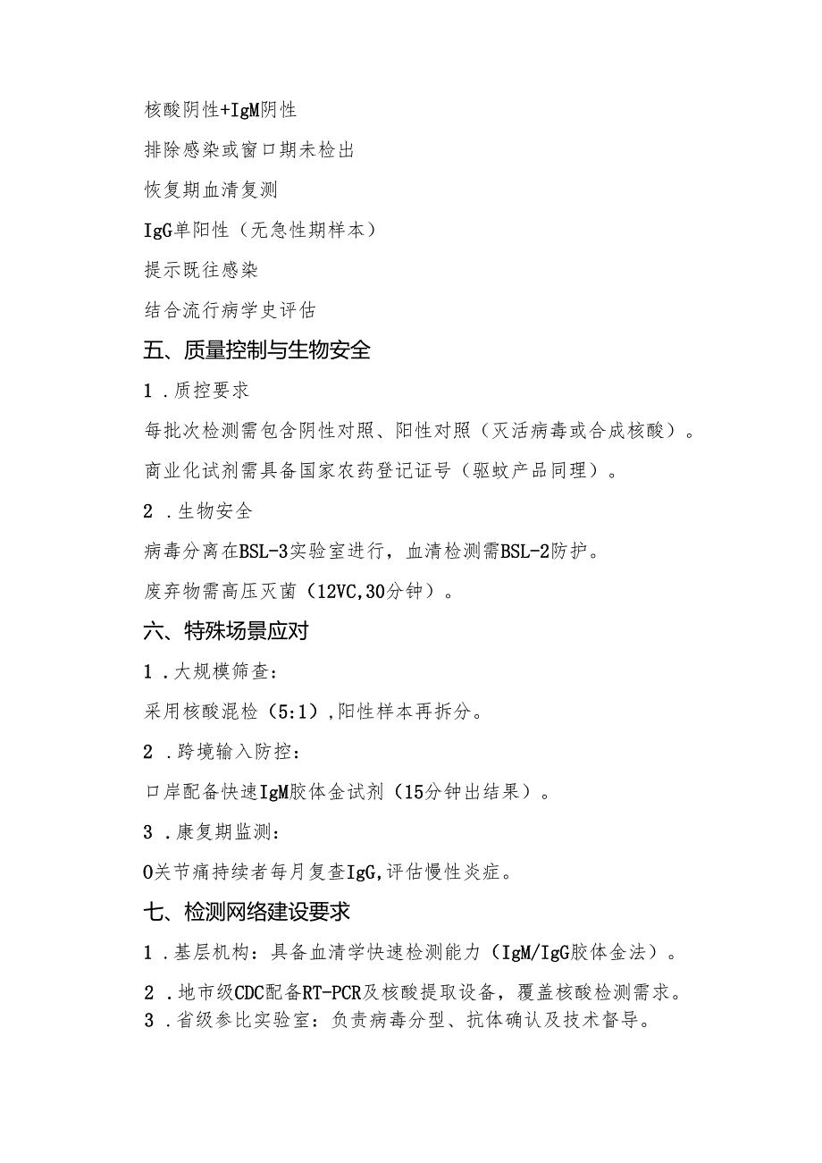 2025年基孔肯雅热实验室检测方案（精选）.docx_第3页