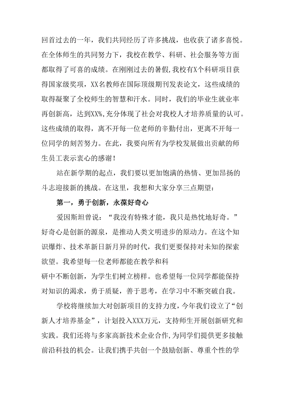 2025年学校《秋季开学典礼》校长发言致辞 （18份）.docx_第3页