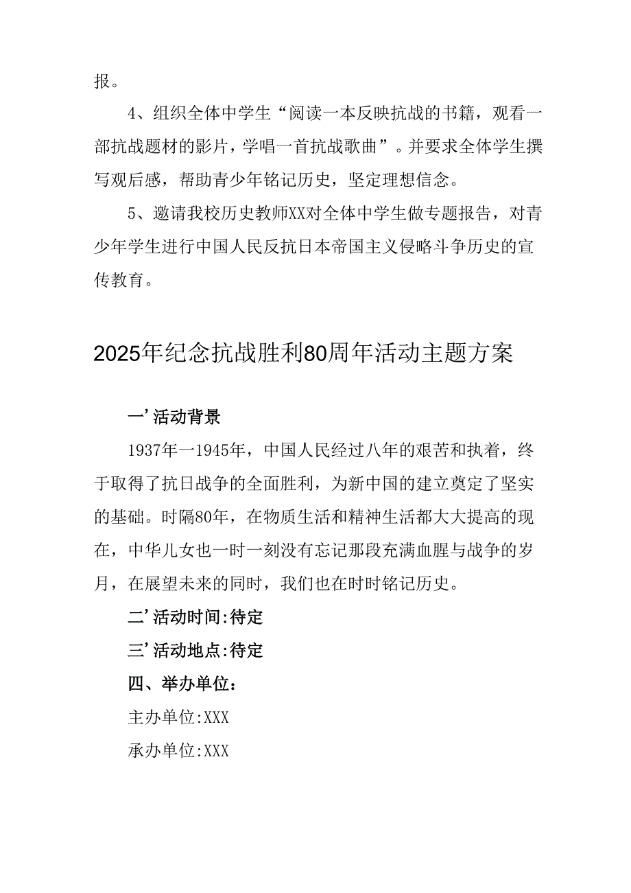 2025年纪念《抗战胜利80周年》活动方案 （合计3份）.docx_第2页