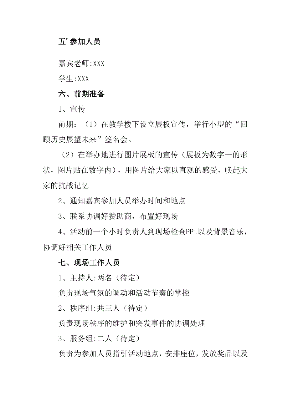 2025年纪念《抗战胜利80周年》活动方案 （合计3份）.docx_第3页