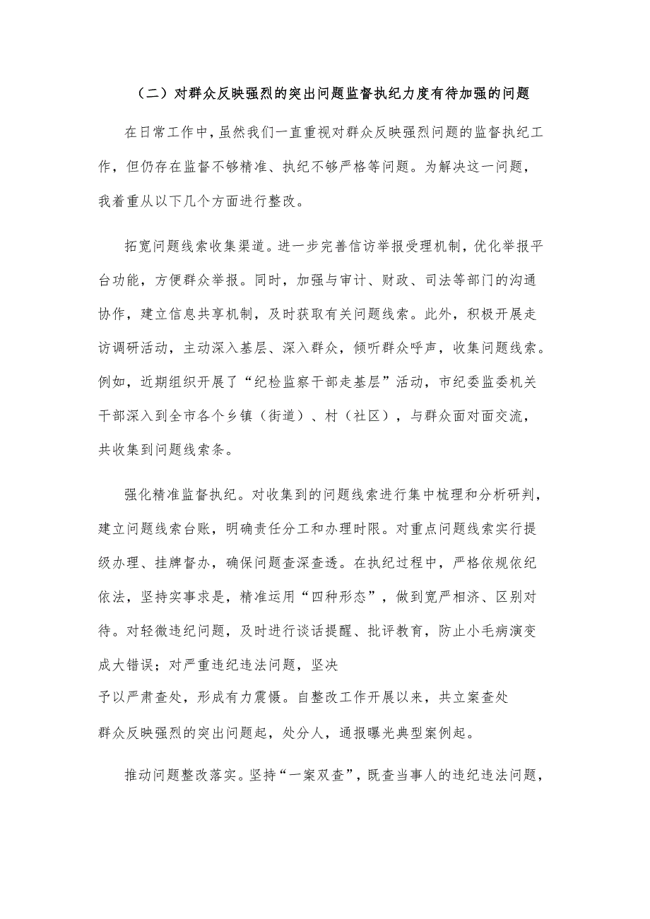 2025市纪委书记述廉述责问题整改落实情况报告.docx_第3页