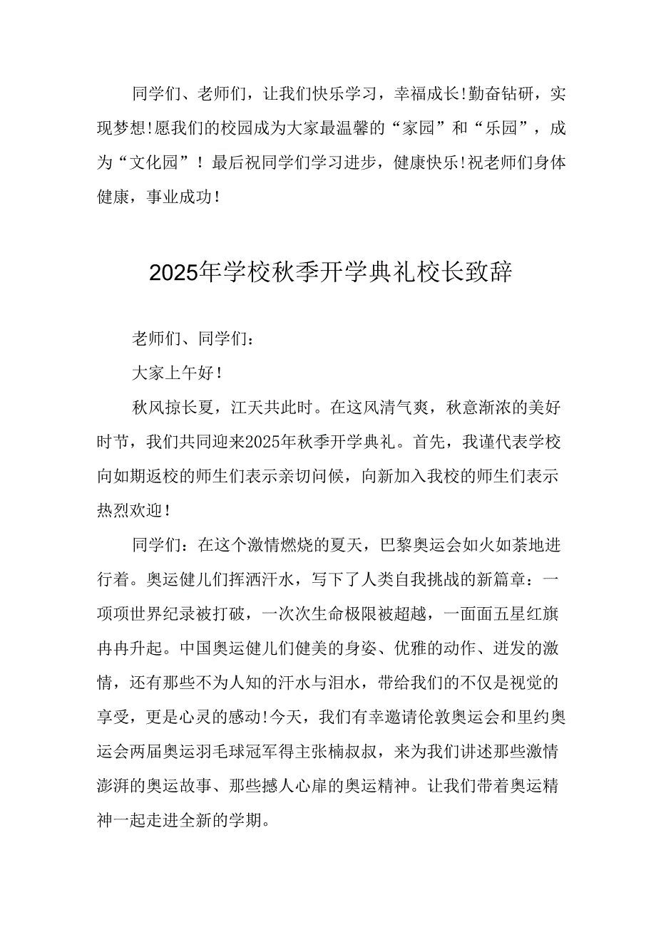 2025年学校秋季开学典礼校长致辞 合计8份.docx_第3页