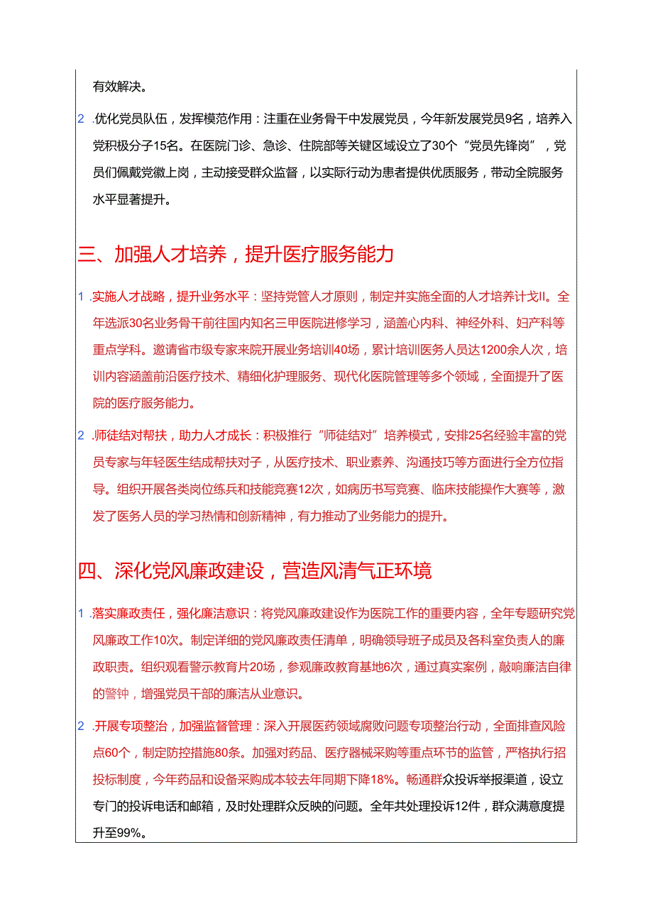 1.医院党建工作总结报告（最新版）.docx_第2页
