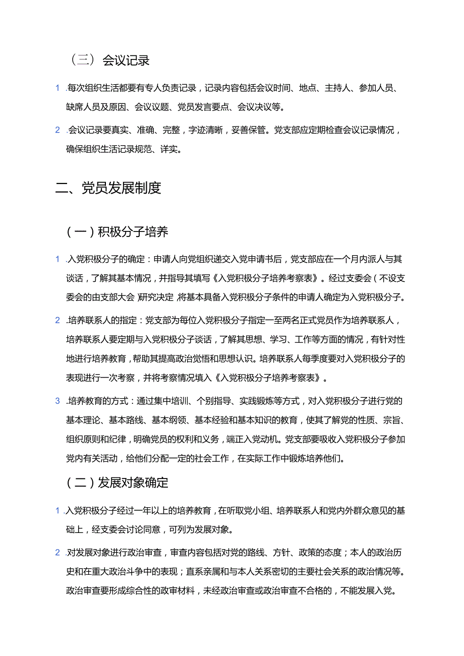 2025 党支部党建管理制度汇编.docx_第3页