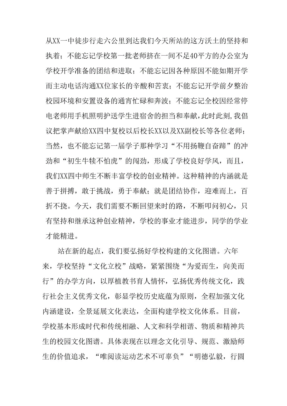 2025年学校秋季开学典礼校长发言致辞(5).docx_第2页