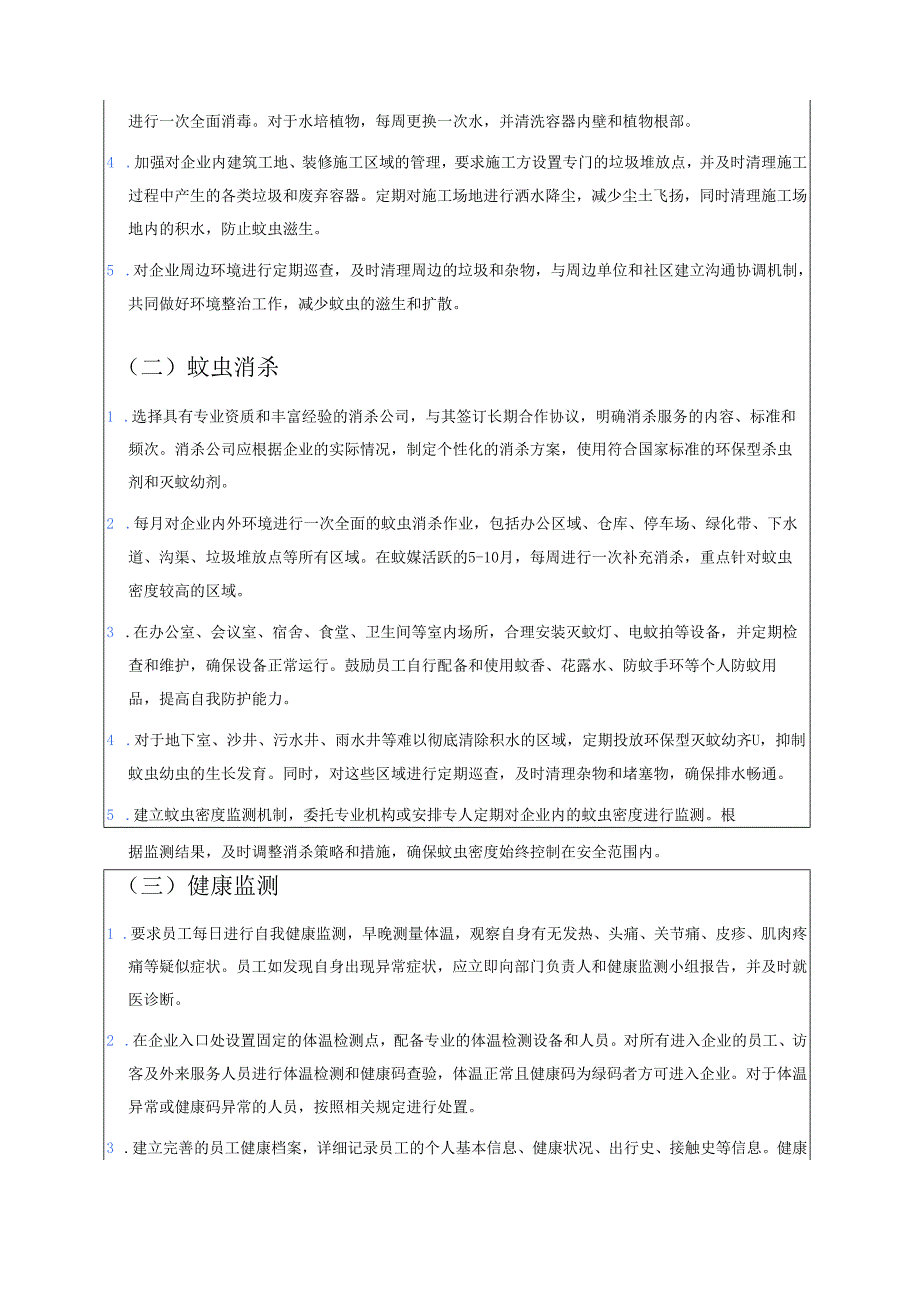 2025 防登革热、基孔肯雅热工作方案.docx_第3页