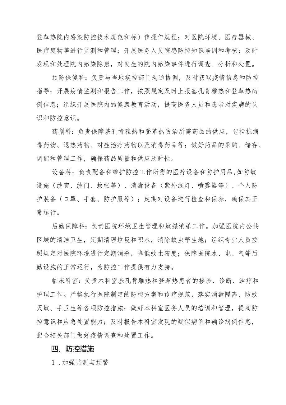2025年医院基孔肯雅热和登革热院内感染防控方案（最新样本）.docx_第2页