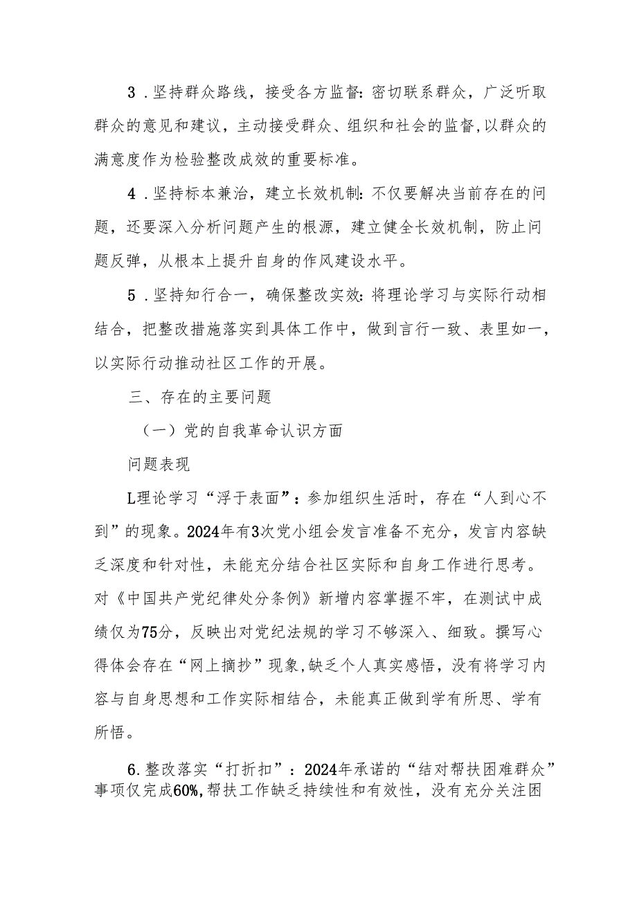 2025年社区普通党员作风建设突出问题查摆清单及整改措施.docx_第2页