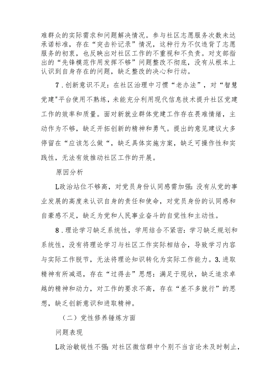 2025年社区普通党员作风建设突出问题查摆清单及整改措施.docx_第3页