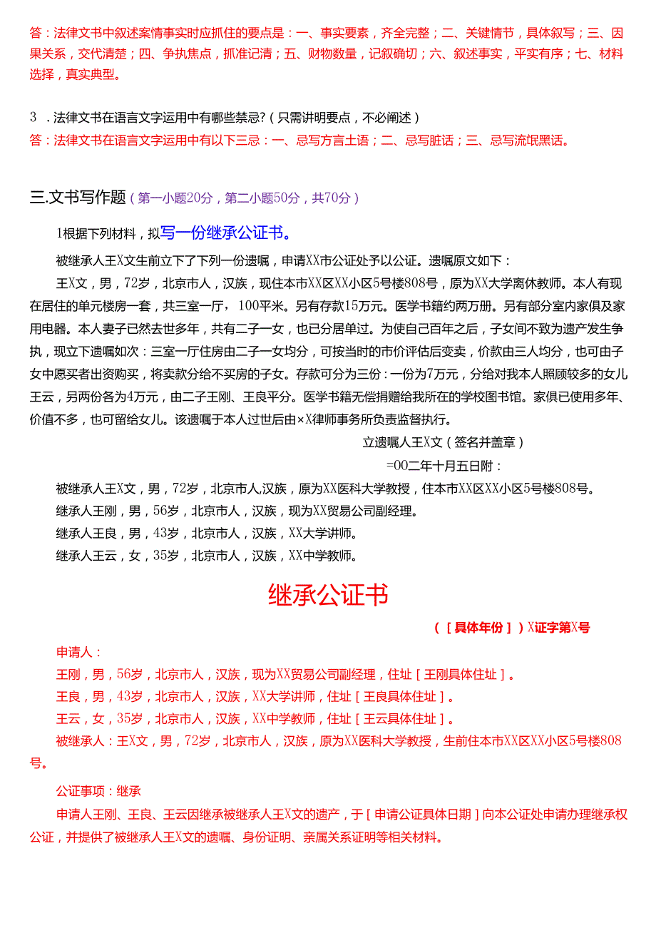 2004年7月国开电大专本科《法律文书》期末纸质考试试题及答案.docx_第2页