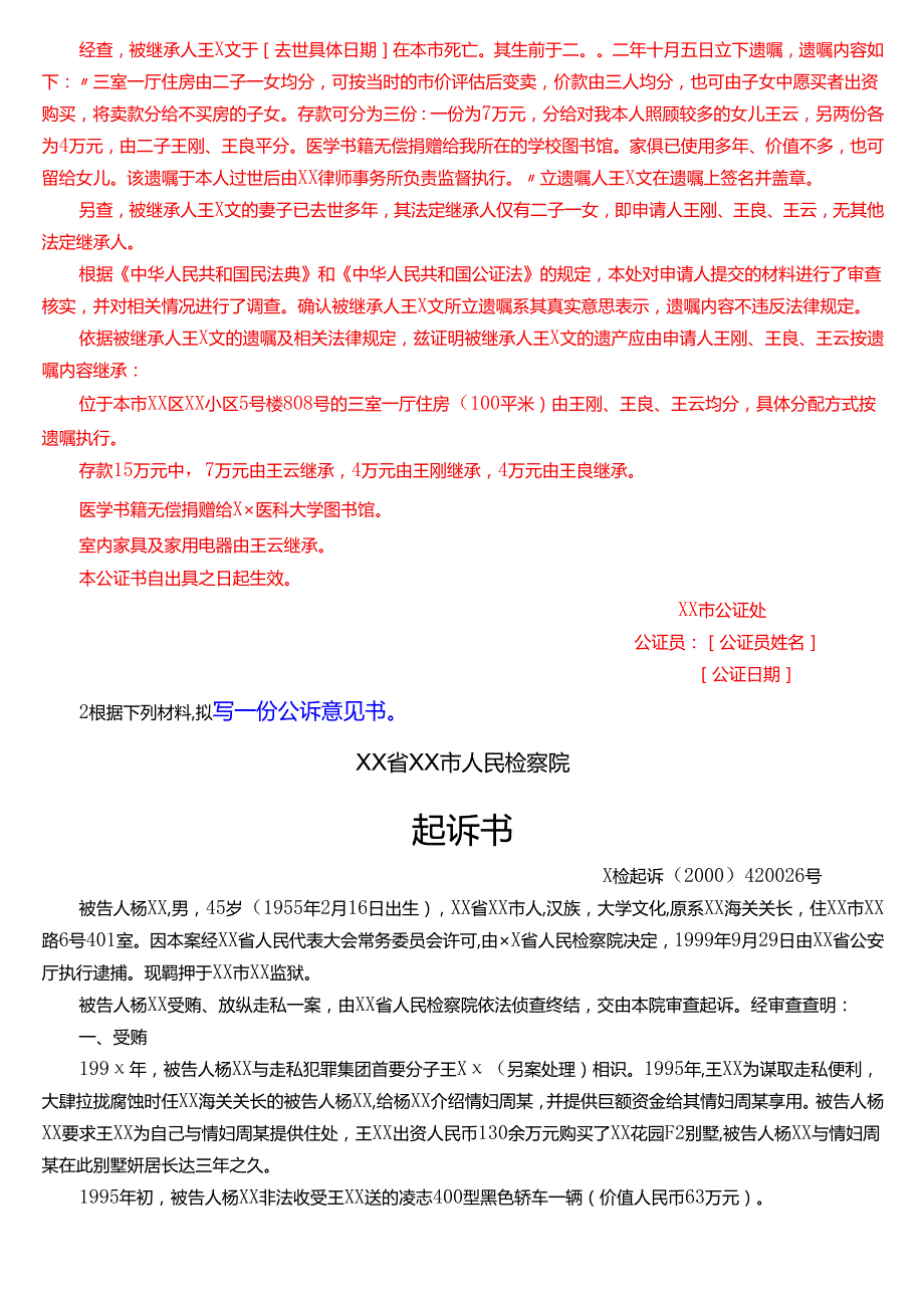 2004年7月国开电大专本科《法律文书》期末纸质考试试题及答案.docx_第3页