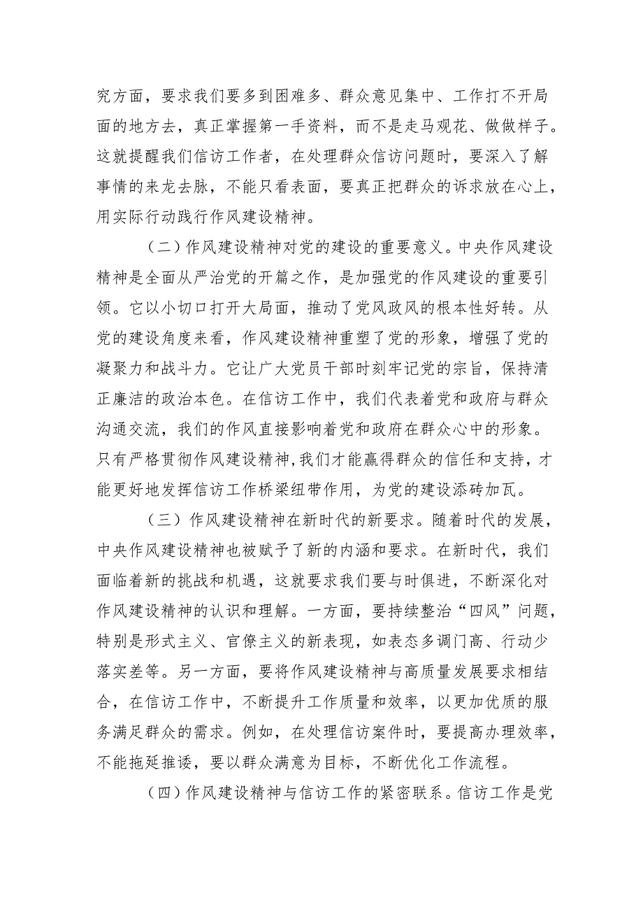 2025深入贯彻作风建设专题党课讲稿：弘扬作风建设精神筑牢廉洁信访根基.docx_第2页