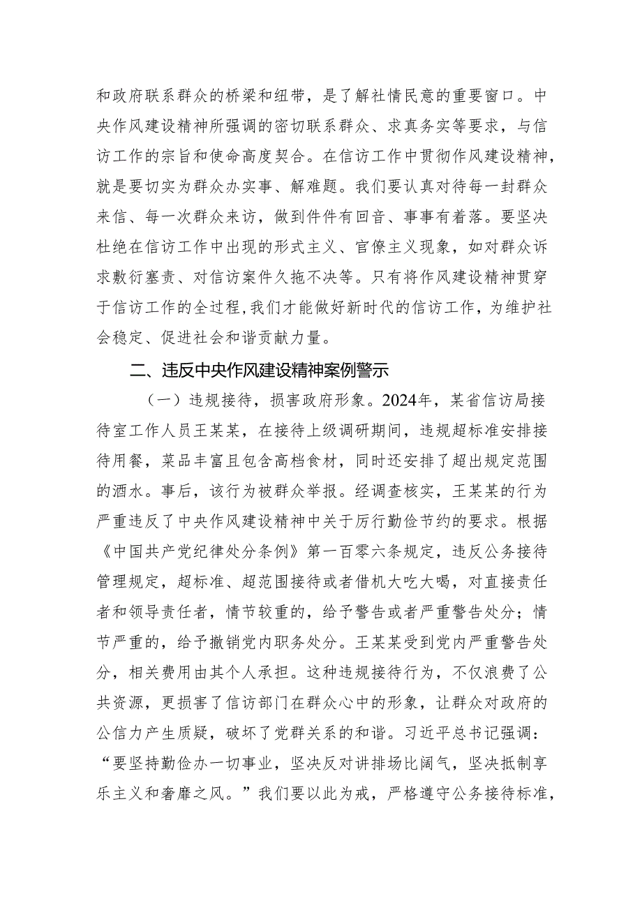 2025深入贯彻作风建设专题党课讲稿：弘扬作风建设精神筑牢廉洁信访根基.docx_第3页