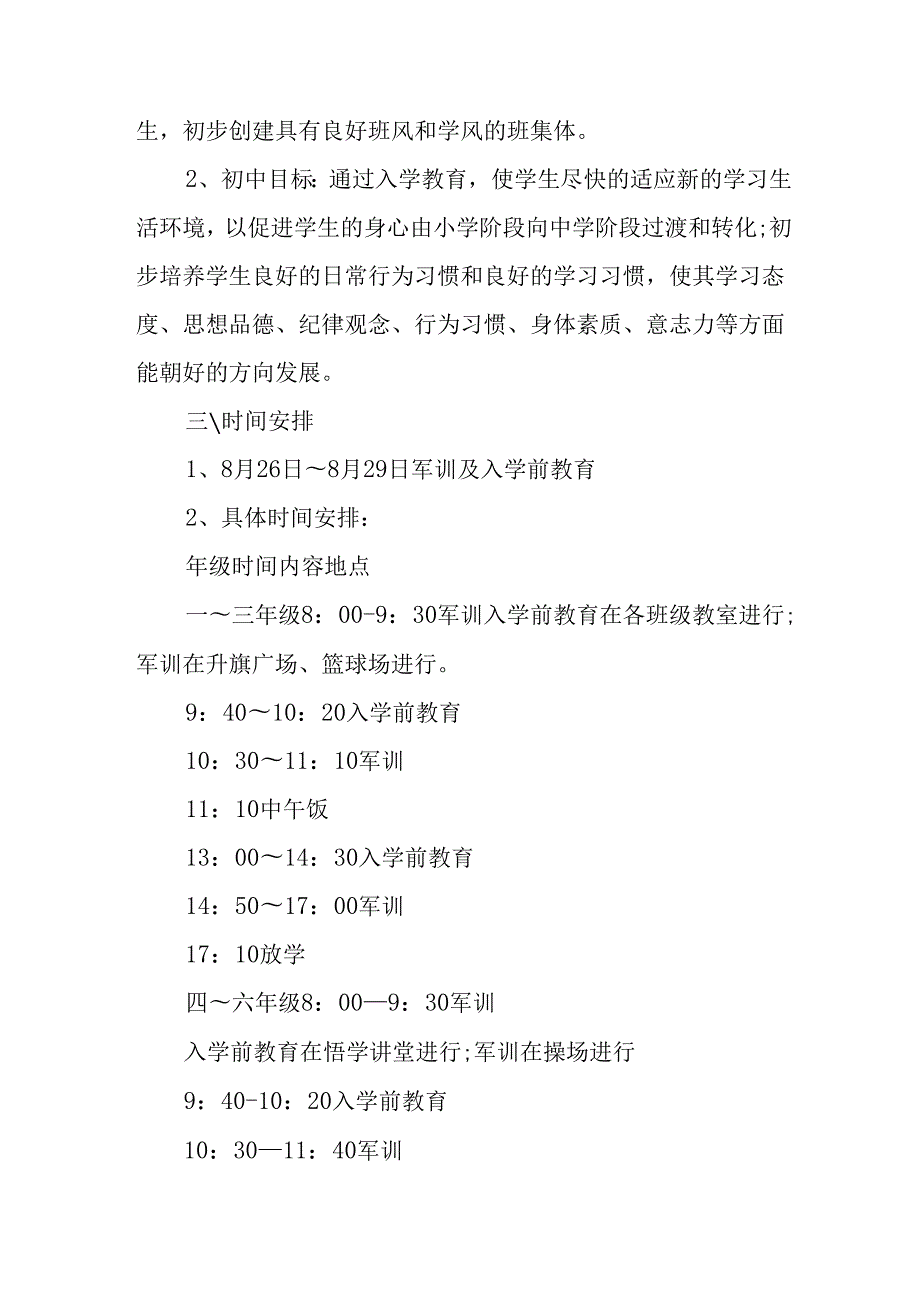 2025年大学秋季入学军训工作方案 （8份）.docx_第3页