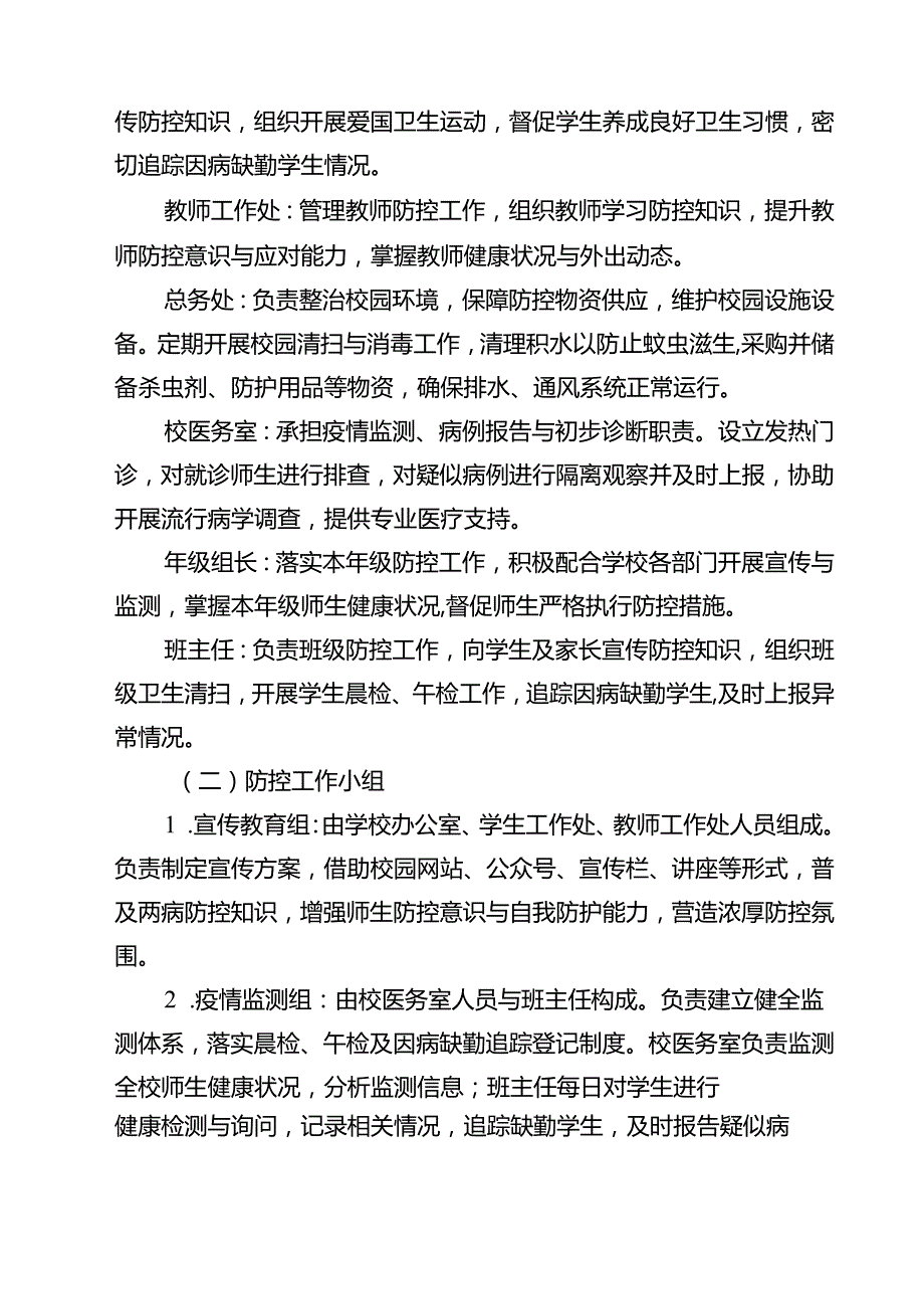 2025年学校防登革热、基孔肯雅热预案（最新汇编）.docx_第2页