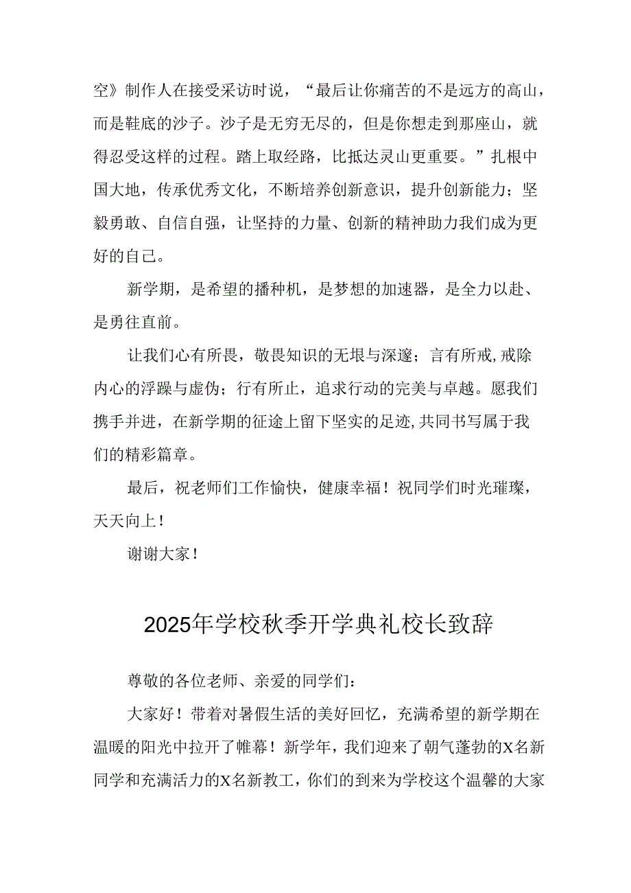 2025年学校《秋季开学典礼》校长发言致辞 （合计9份）.docx_第3页