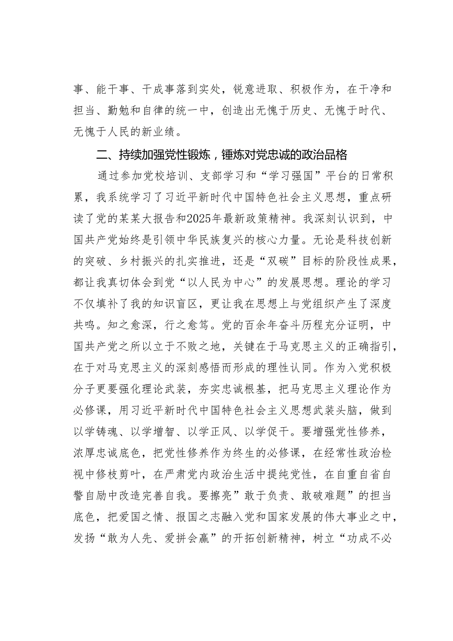 2025年7月入党积极分子思想汇报.docx_第3页
