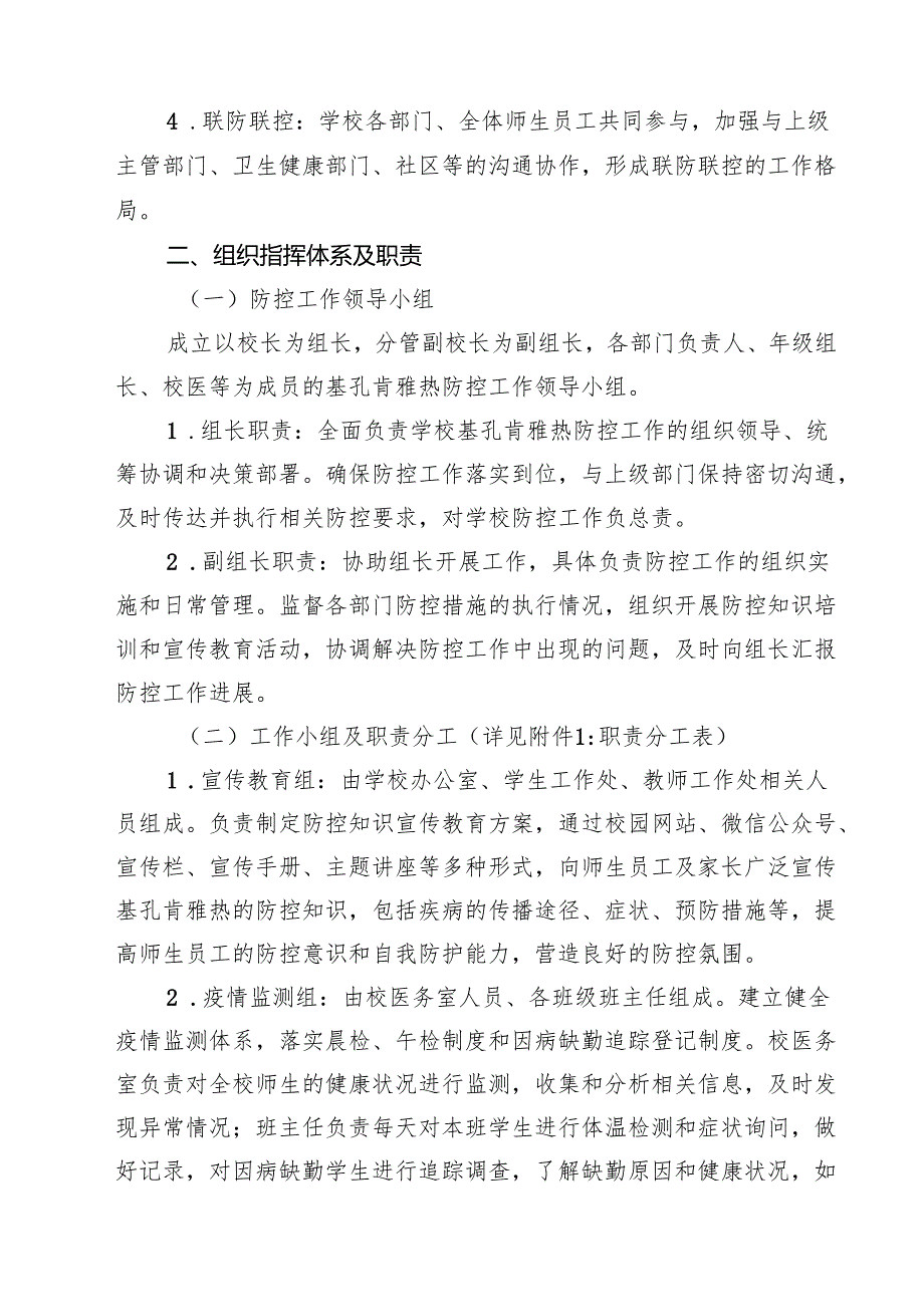 7篇 2025年XXX学校基孔肯雅热校内防控应急预案（精选合集）.docx_第2页