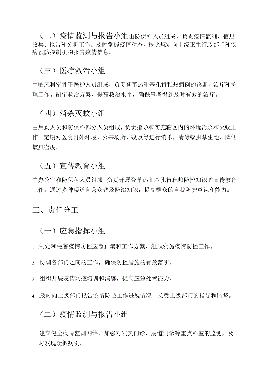 2025年XXX卫生院防登革热、基孔肯雅热预案.docx_第2页