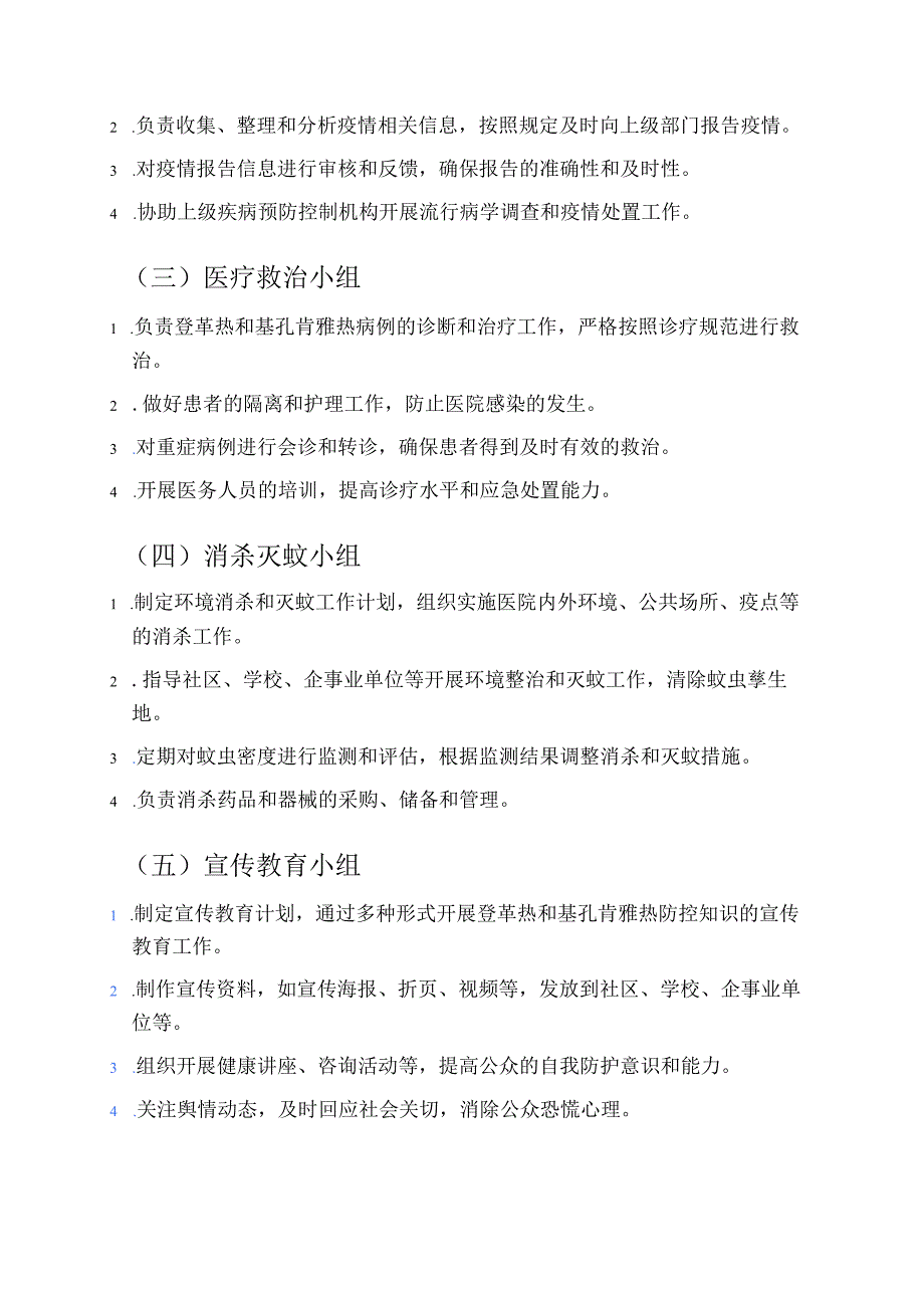 2025年XXX卫生院防登革热、基孔肯雅热预案.docx_第3页