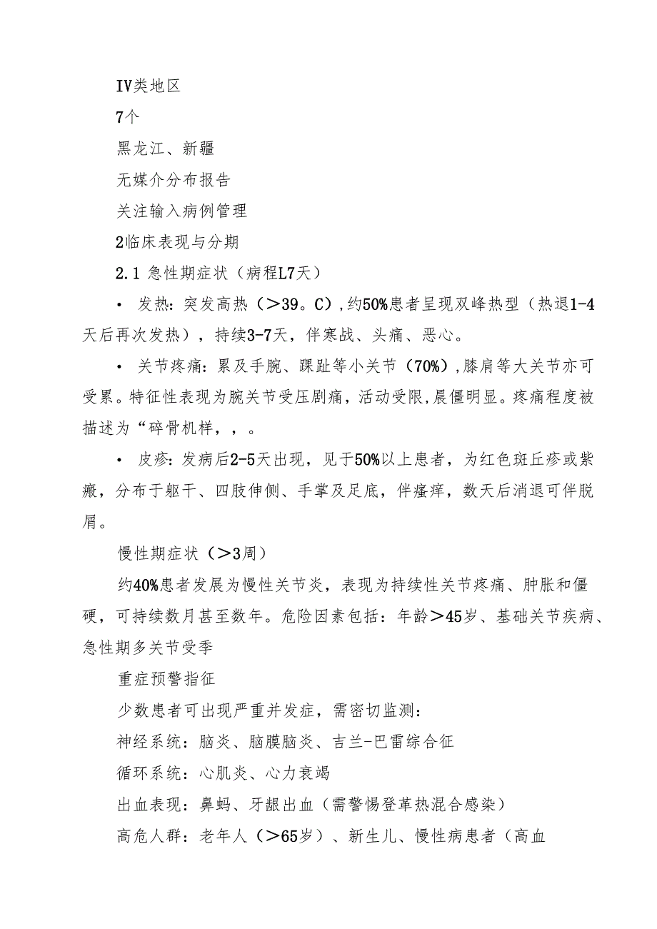 2025年基孔肯雅热诊疗与防控综合方案（精选合集）.docx_第3页