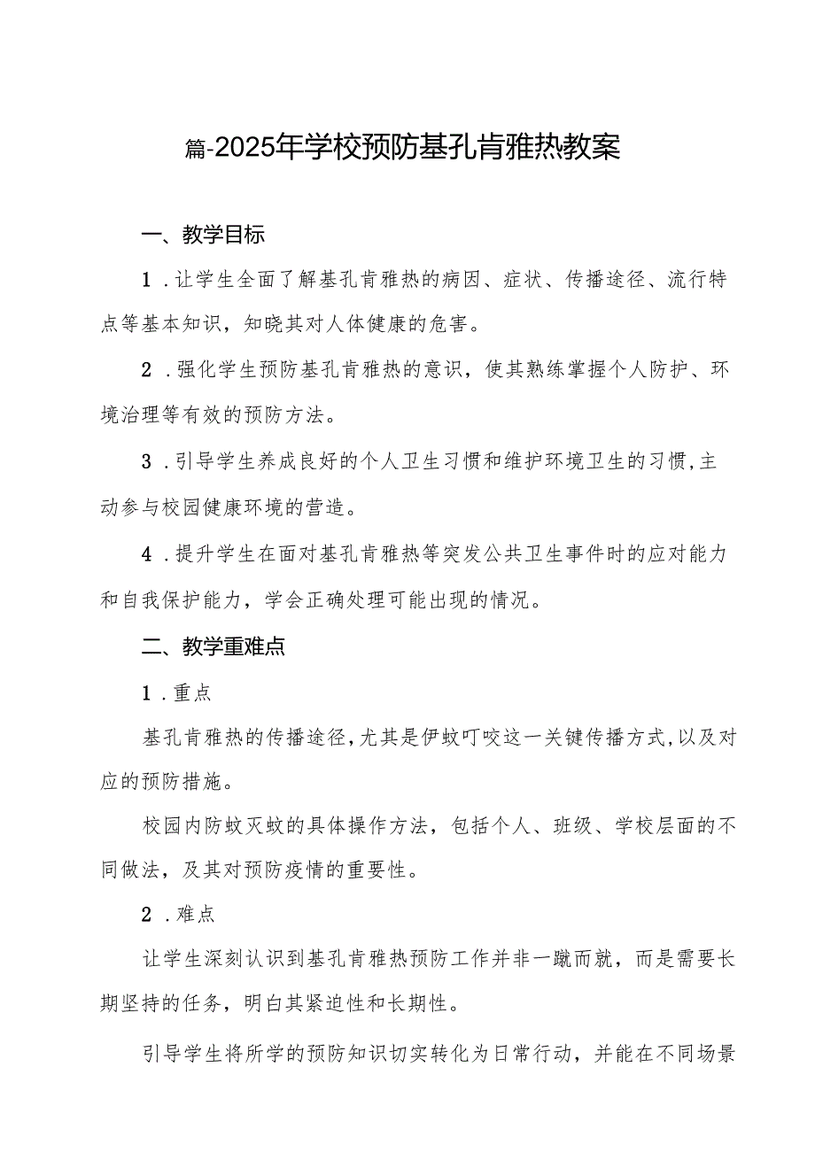 2025年学校预防基孔肯雅热教案（共12篇）.docx_第2页