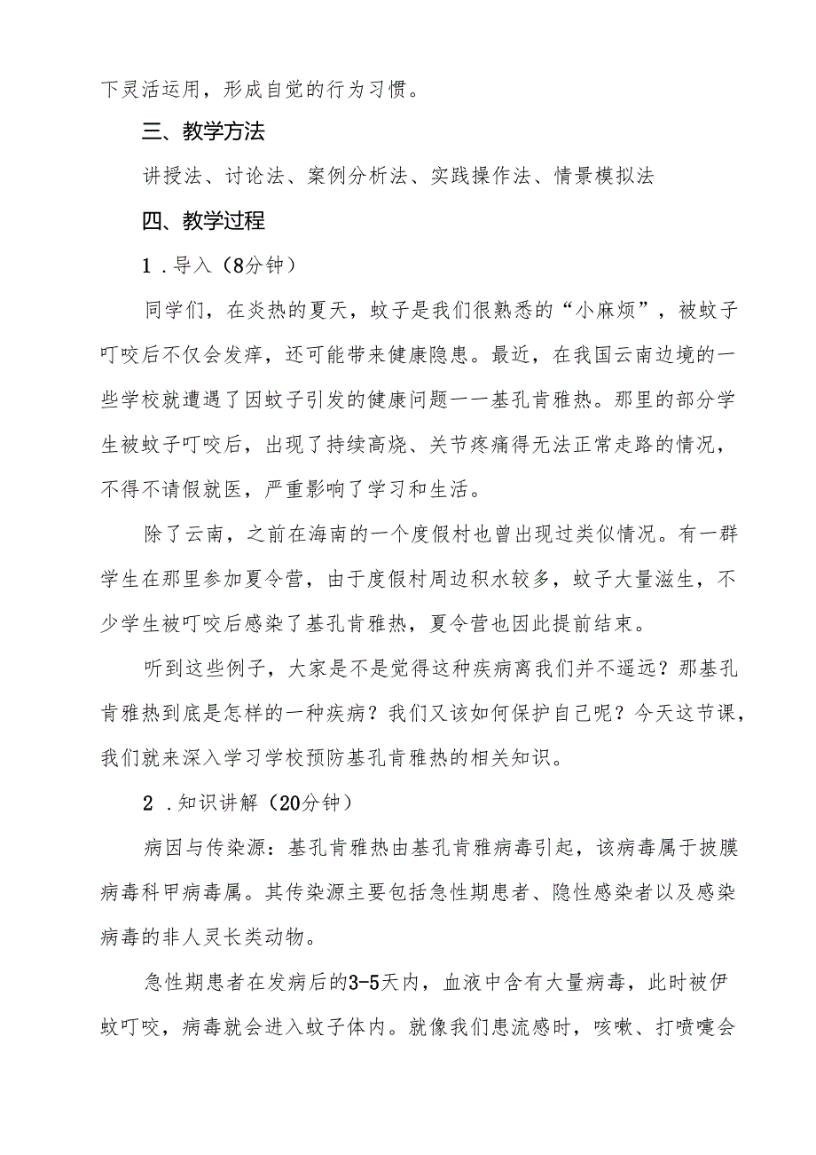 2025年学校预防基孔肯雅热教案（共12篇）.docx_第3页
