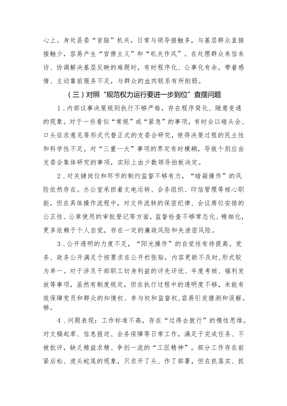 2025年对照“五个进一步到位”问题查摆清单及整改措施（对照“深化思想认识要进一步到位”、对照“加强党性修养要进一步到位”等五方面）合集资料.docx_第2页