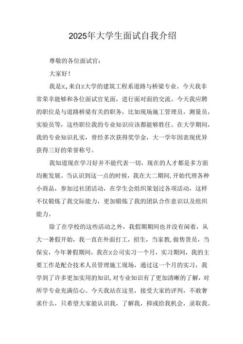 2025年大学生面试个人介绍 （合计13份）.docx