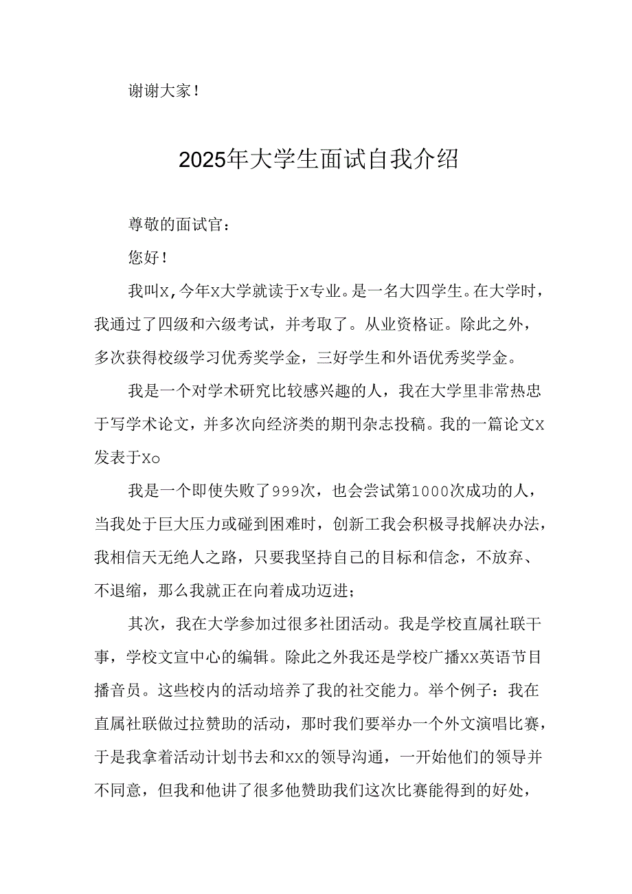 2025年大学生面试个人介绍 （合计13份）.docx_第2页