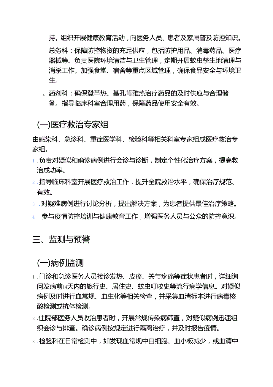 2025年医院防登革热、基孔肯雅热预案（完整版）.docx_第3页