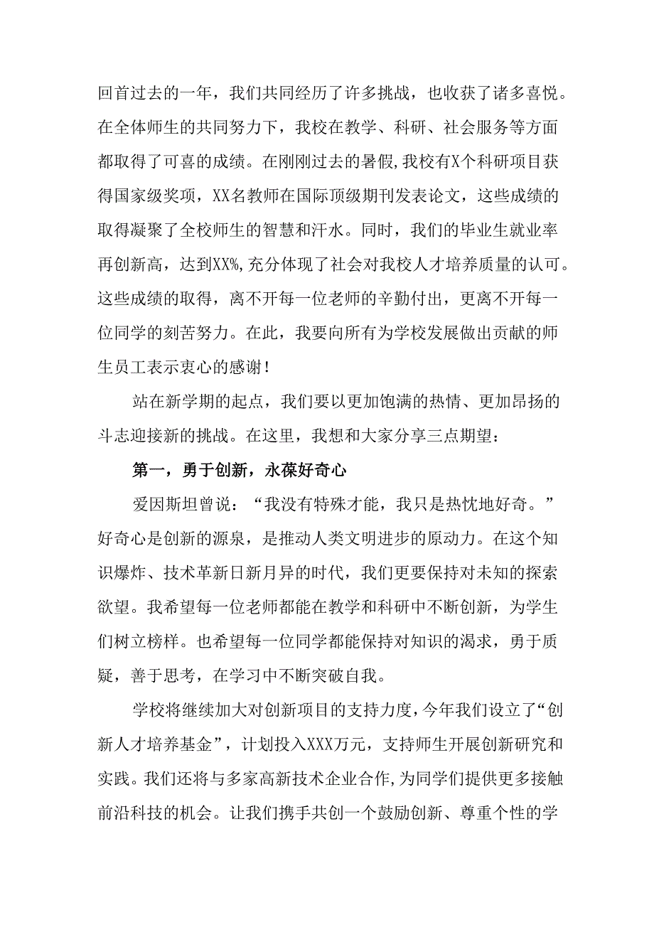 2025年学校秋季开学典礼校长发言致辞 合计7份.docx_第3页