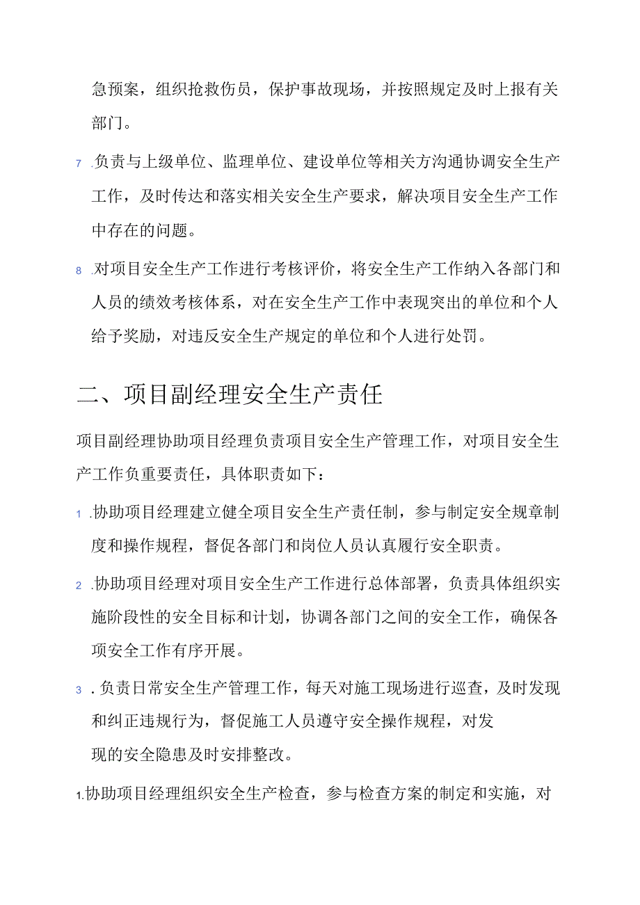 1.工程项目部全员安全生产责任清单（详细版）.docx_第3页