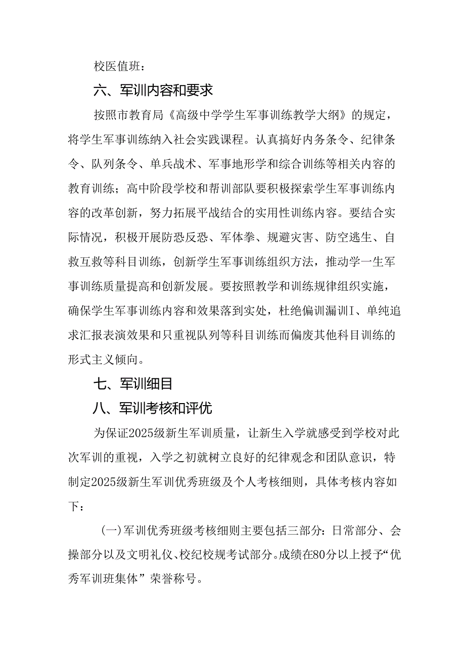 2025年学校《秋季军训》工作实施方案 （5份）_50.docx_第2页